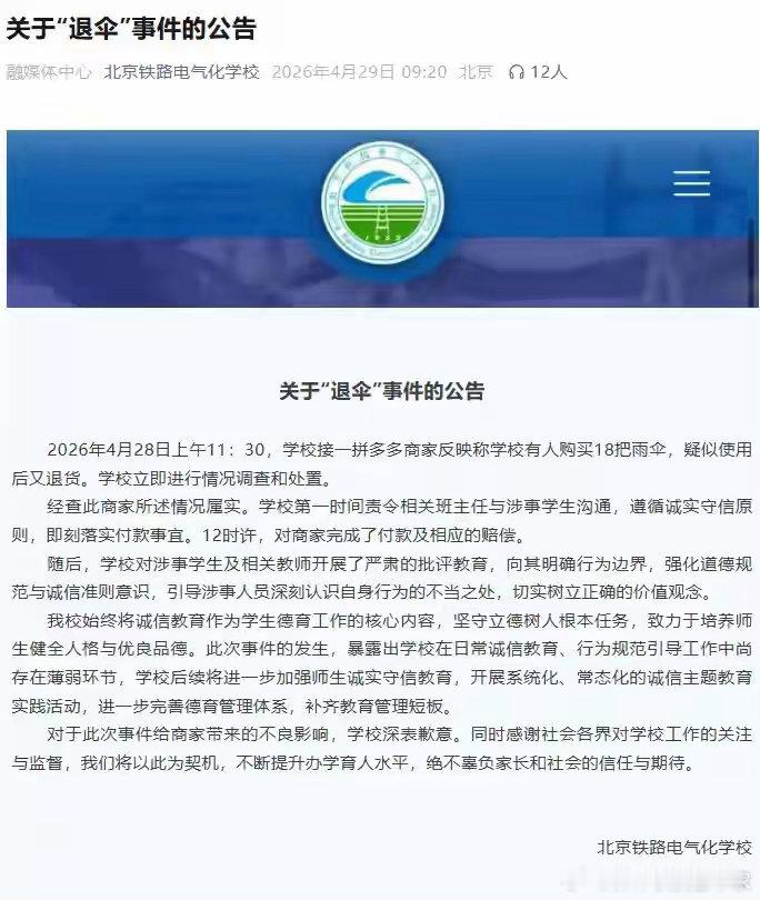 浙江一电商称，北京一学校买18把雨伞搞演出，演出完后遭退货退款，均有损坏。现在的