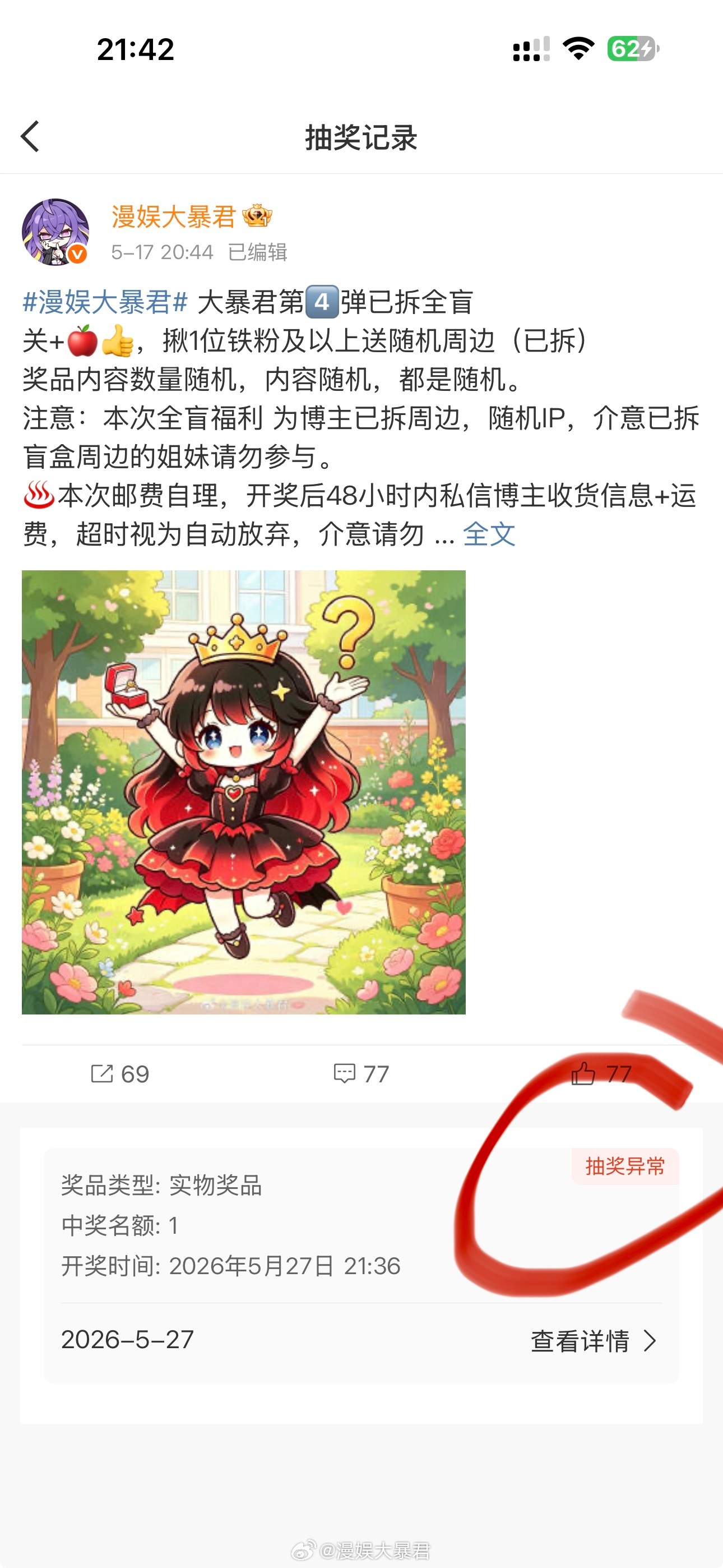 全盲第4弹开不了……卧槽也不知道为啥就显示异常重新发起开奖就显示已创建抽奖ing