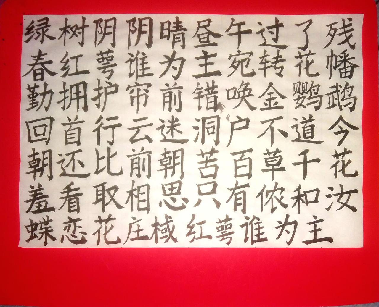 写字是一种生活