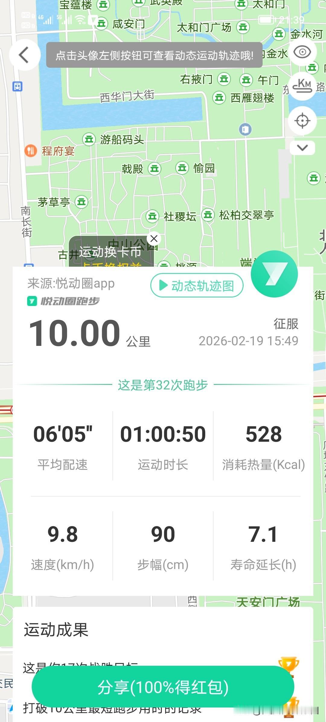 🎉

针对你这次的 01:00:50（配速 6'05"） 和 步幅 90厘米（