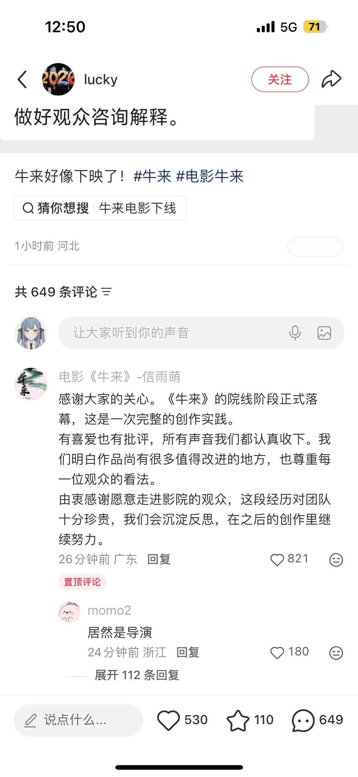 悲报牛去了 