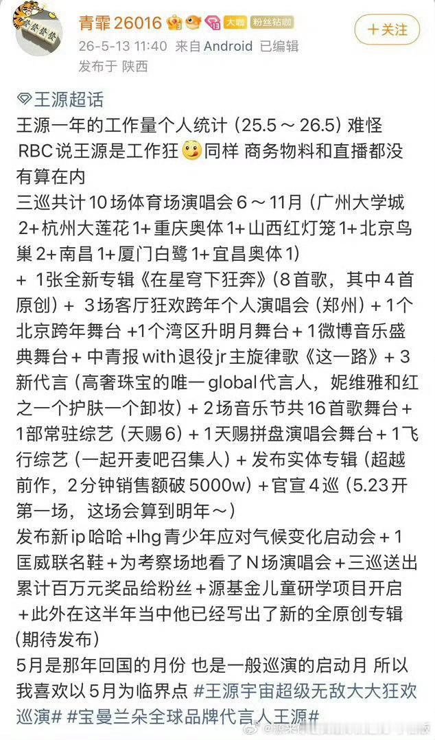 王源工作强度王源工作强度大不大问问粉丝就知道啦谁家粉丝的行程有王源粉丝多啊有些艺