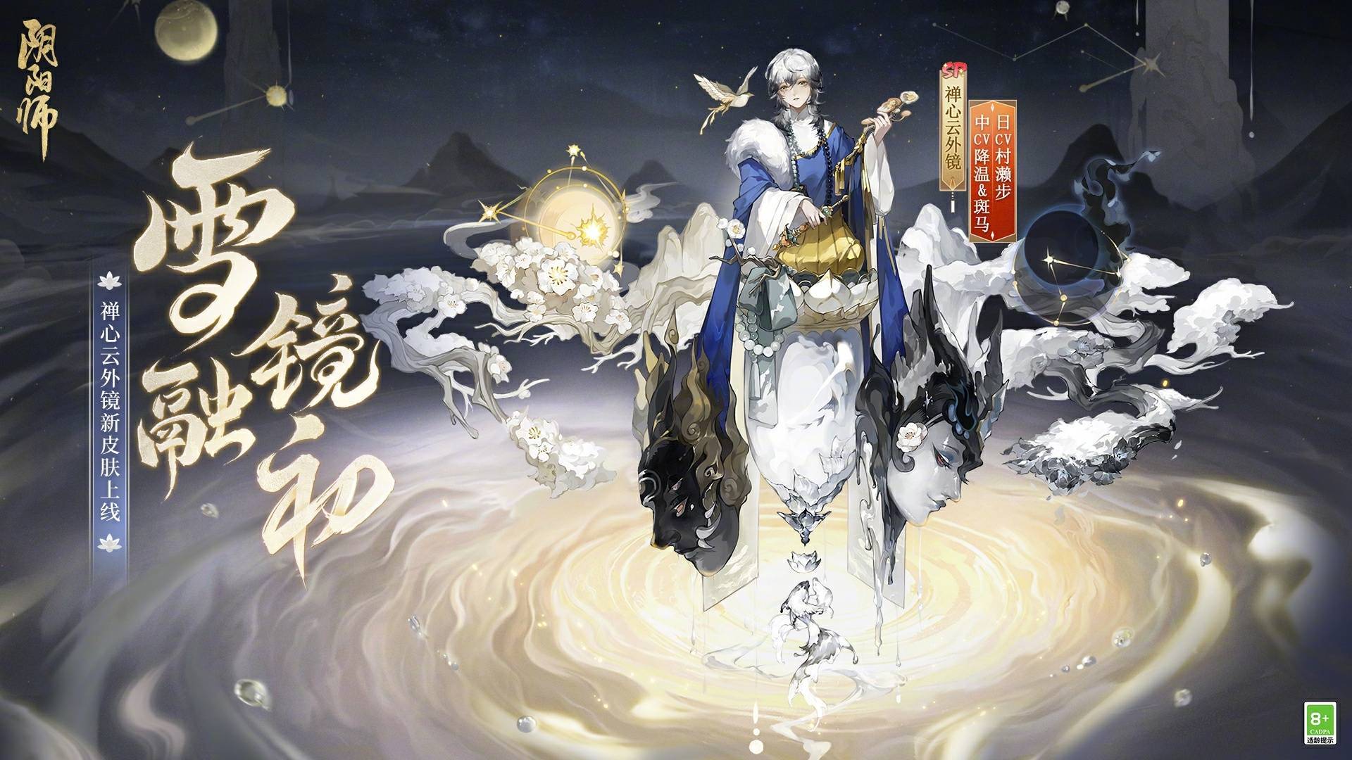 禅心云外镜新皮肤「雪融镜初」，2024年1月22日皮肤上架荣誉商店。全民PVP大