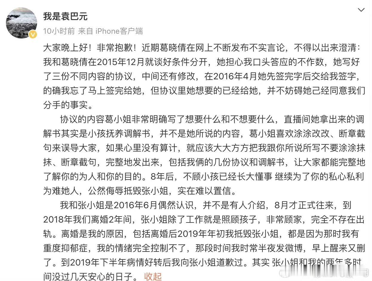 袁巴元，堪称最佳前夫！发文回应葛晓倩，力挺张雨绮，终究还是扛下了所有！真真假假，