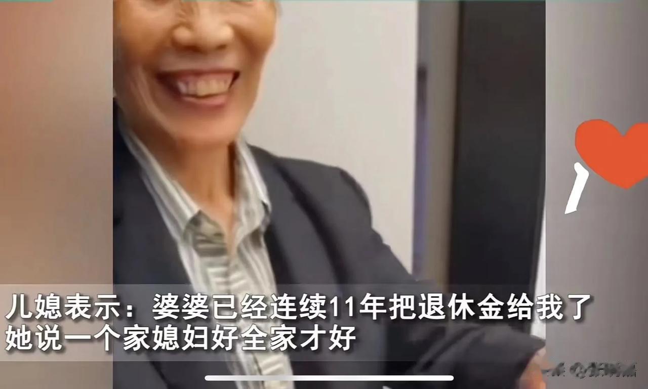 广东，婆婆每月都笑着将1万元的退休金给儿媳，自己只留1000元！婆婆：钱老了我也