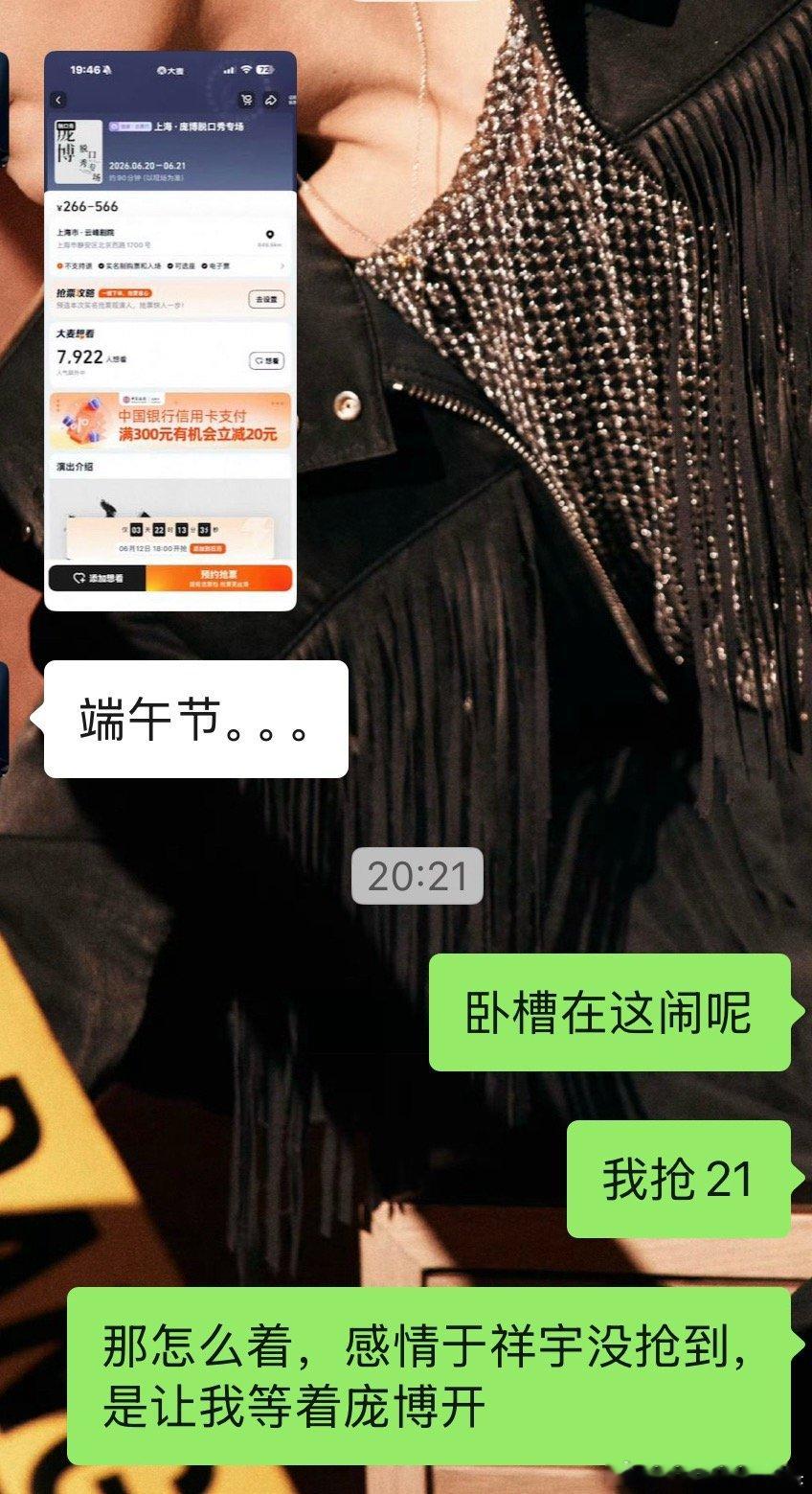 于祥宇的没抢到，能赐我一张庞博的票吗…