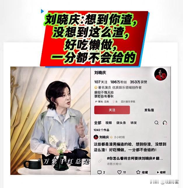 两小时前，关于古柯，刘晓庆亲自在评论区做出回应：这些都是渣男编造的哈，想到你渣，