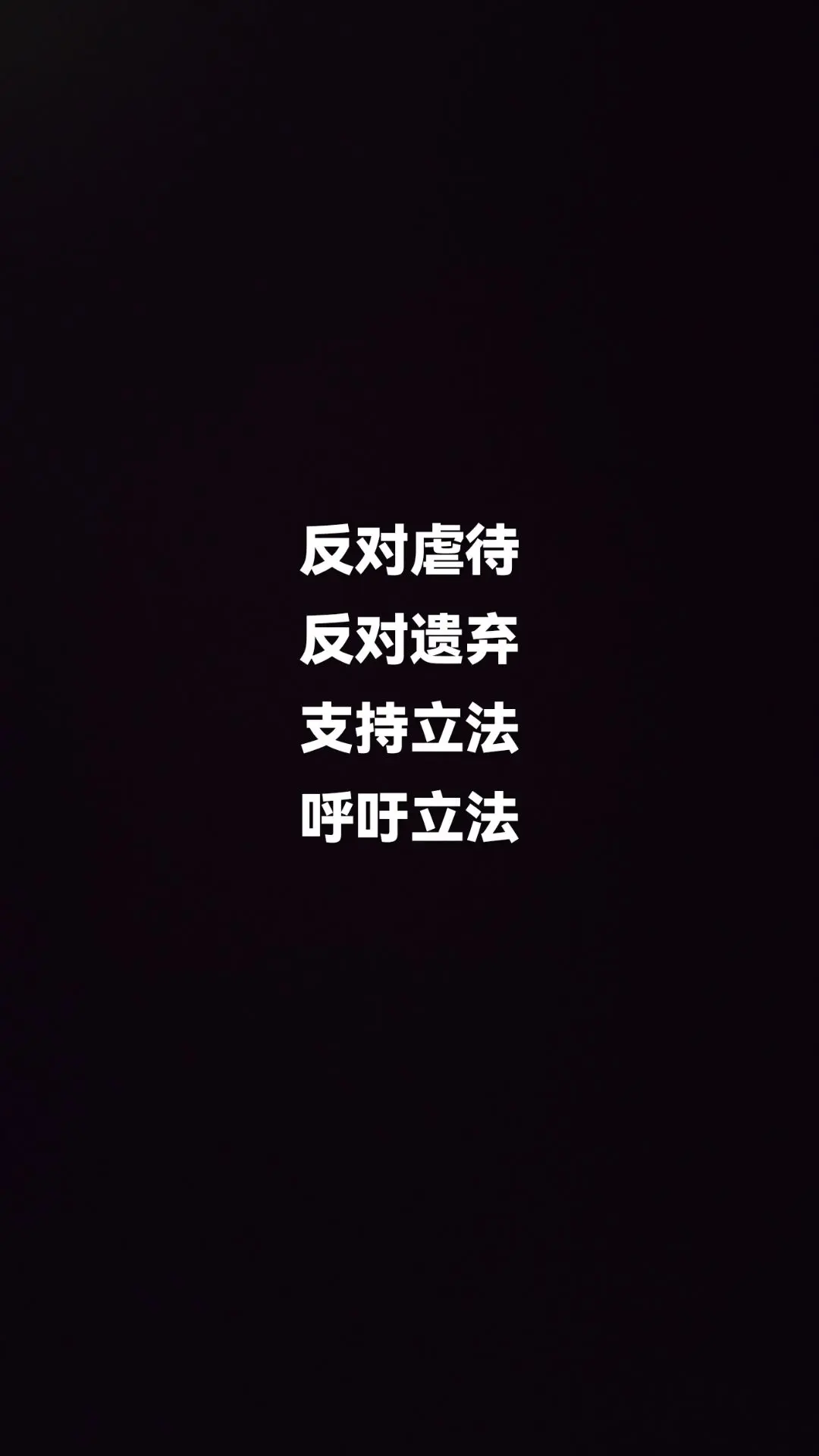 立法不出  呼吁不止