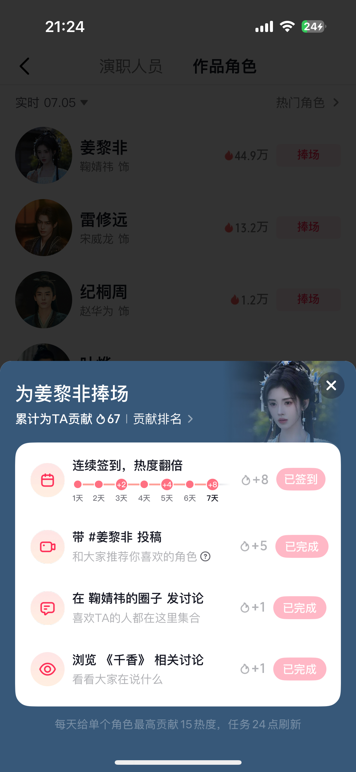 7.5任务✅ 1.微博演员榜    15X5共902.寻艺      103.艾