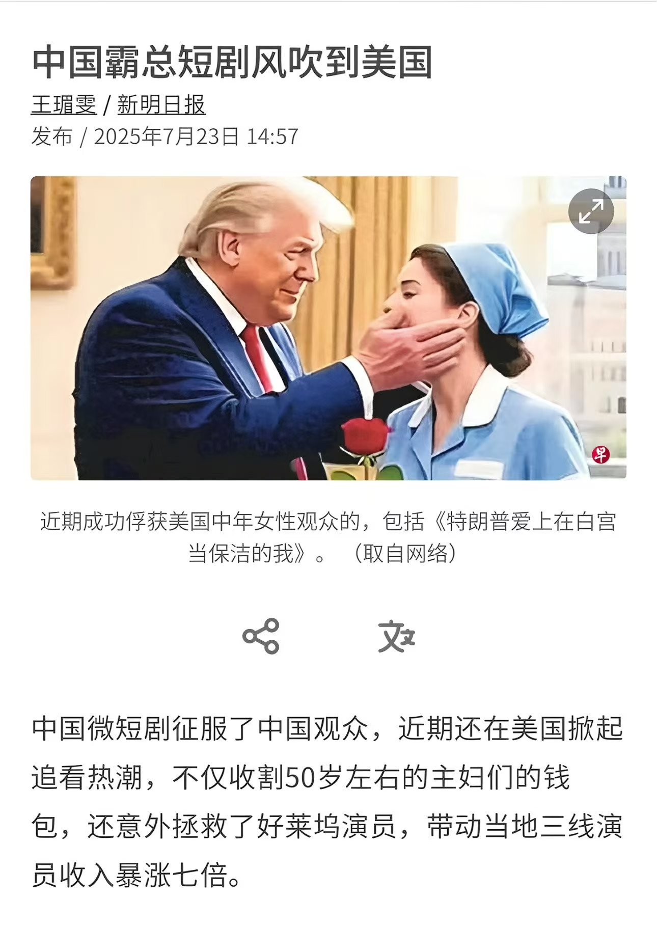 凶猛又离谱《特朗普爱上在白宫当保洁的我》，三个月就圈了1.5亿美元？！ ​​​