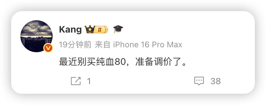 某厂的纯血80就准备调价了？这不应该啊，这个机器不是说卖得很好吗？

最近看到几