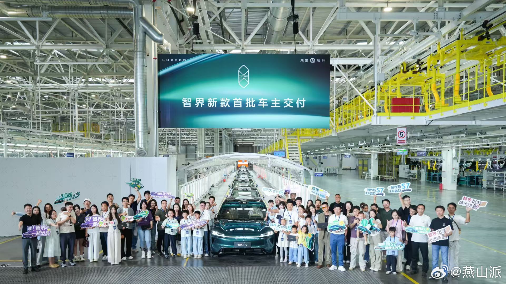 智界新款开启交付 9月13日，智界汽车在智界超级工厂举行新款智界R7和智界新S7