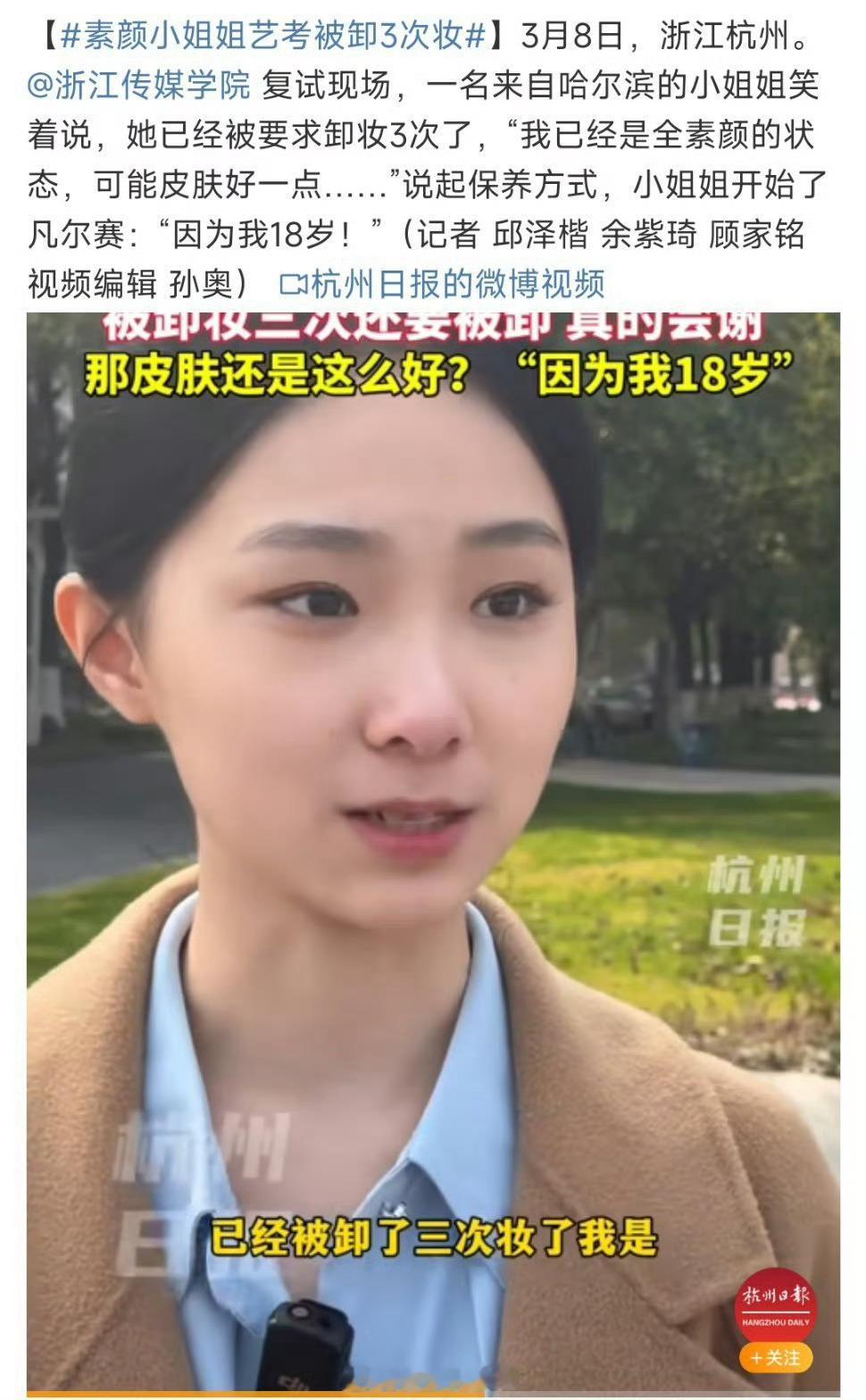 素颜小姐姐艺考被卸3次妆天生丽质难自弃 艺考被卸三次妆粉底眼影全抹净 素颜应考又