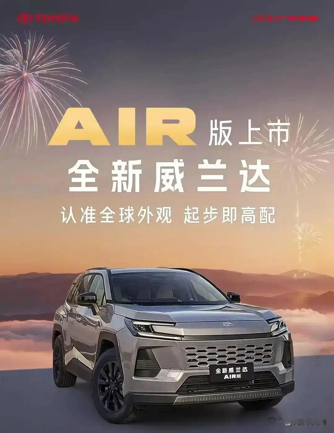 广汽丰田威兰达2.0L汽油两驱AIR版全款落地大约 15.5万元，而贷款方案虽然