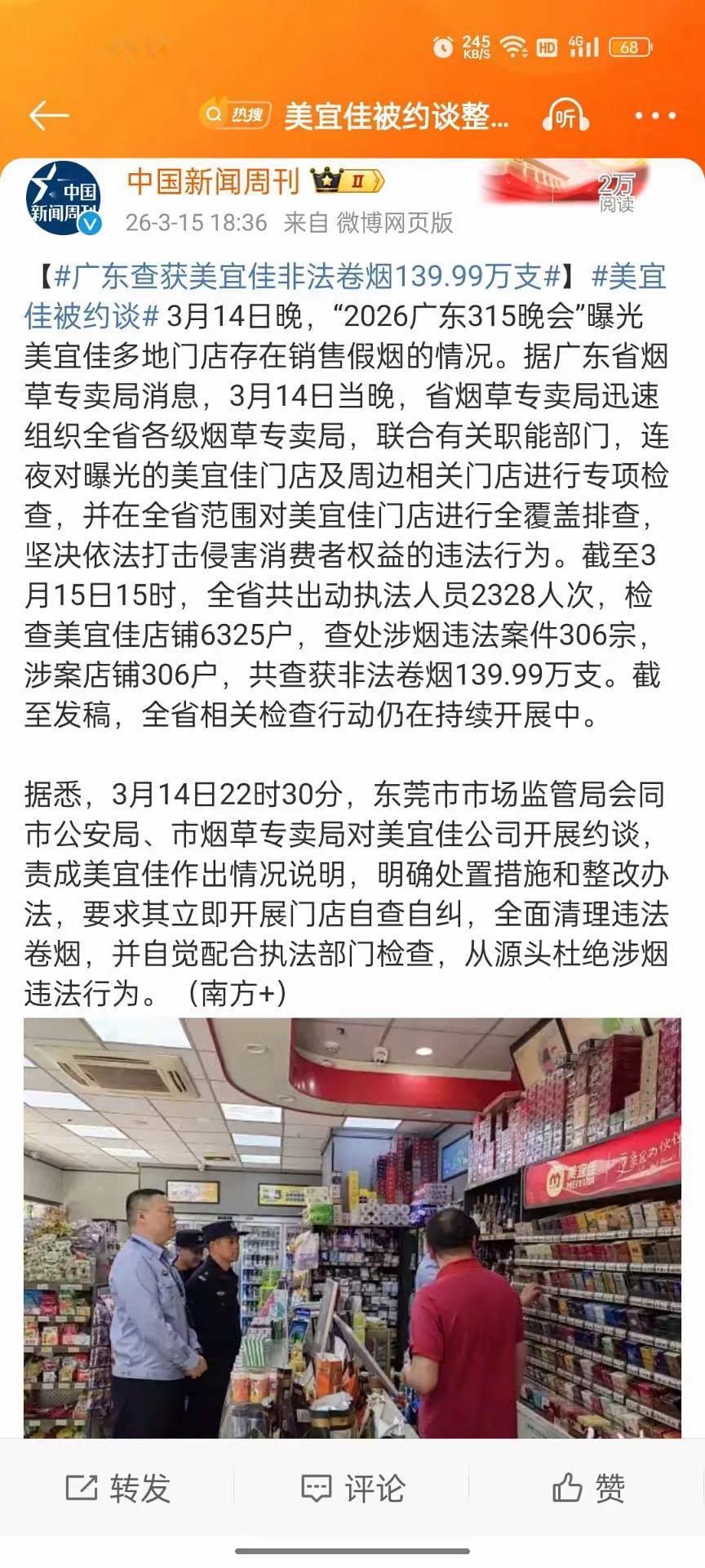 原来很多烟民开玩笑说一定广大烟民交的税接近我们每年的军费，通过美宜佳卖假烟这事我