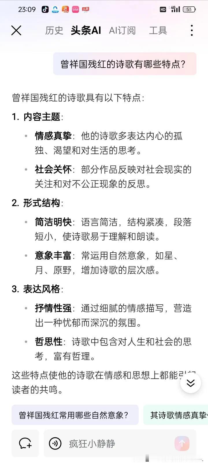 有趣，学到了
问AI：曾祥国残红的诗歌有哪些特点
AI答：曾祥国残红的诗歌具有以