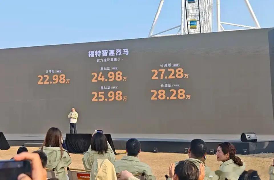 福特智趣烈马正式上市，全系推出5款车型，官方售价区间22.98-28.28万元。