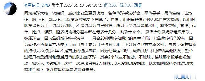 “同为持球大核，谈组织，威少比詹姆斯更具功力” 