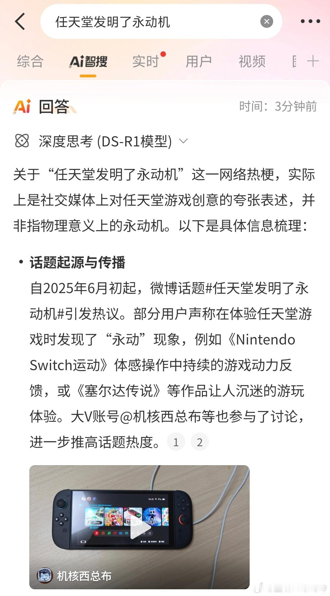任天堂发明了永动机 我以为说的什么呢，结果一看，就是Switch对外放电，然后另