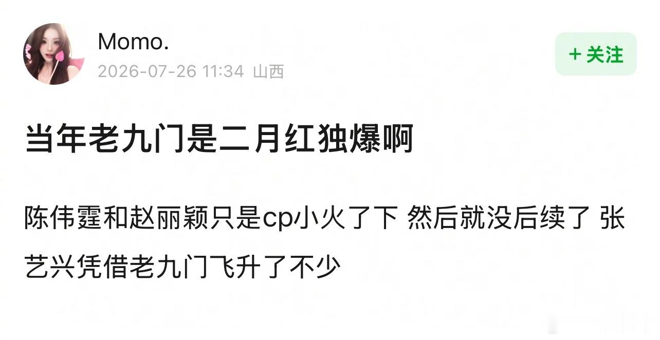 当年《老九门》是二月红独爆吗？ 