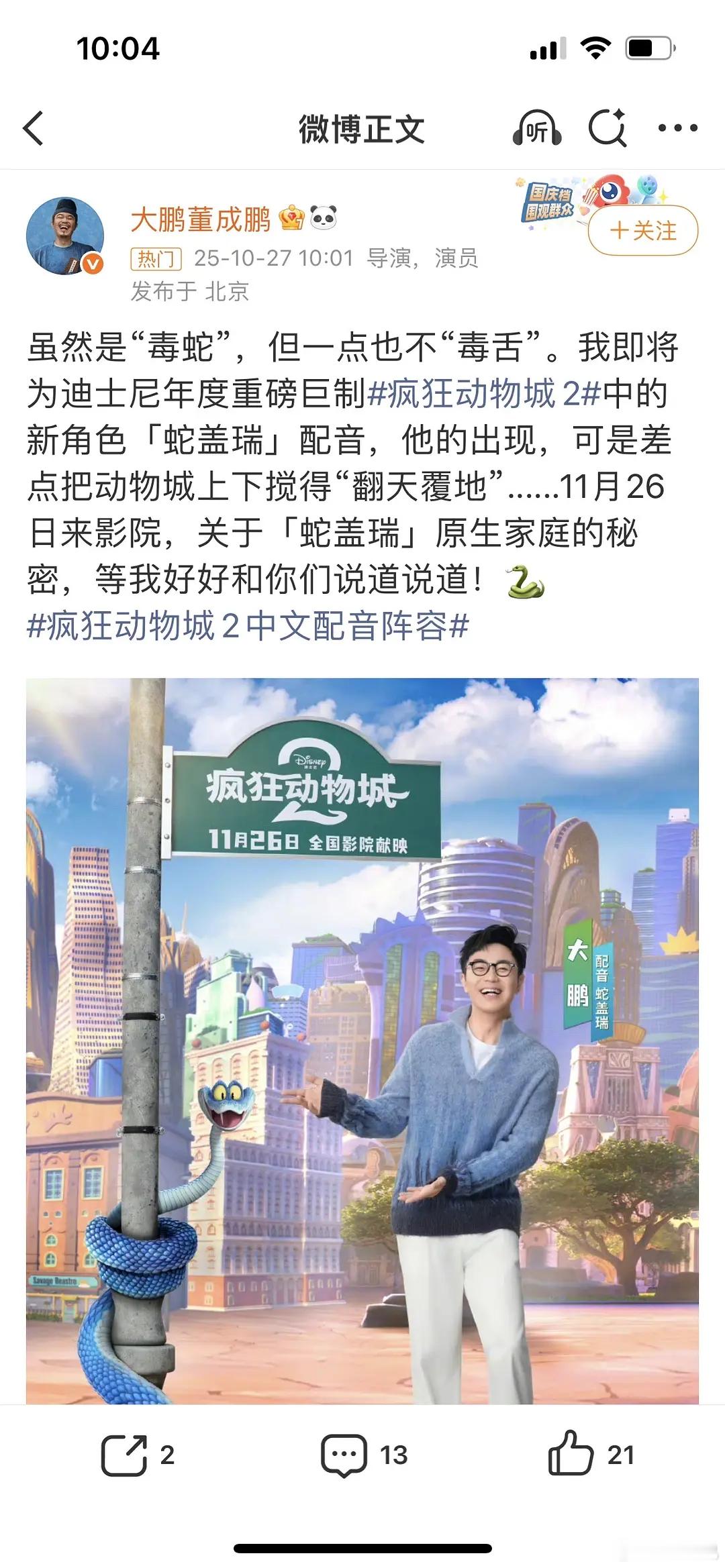 疯狂动物城2配音阵容让人两眼一黑又一黑疯狂动物城2 ​​​