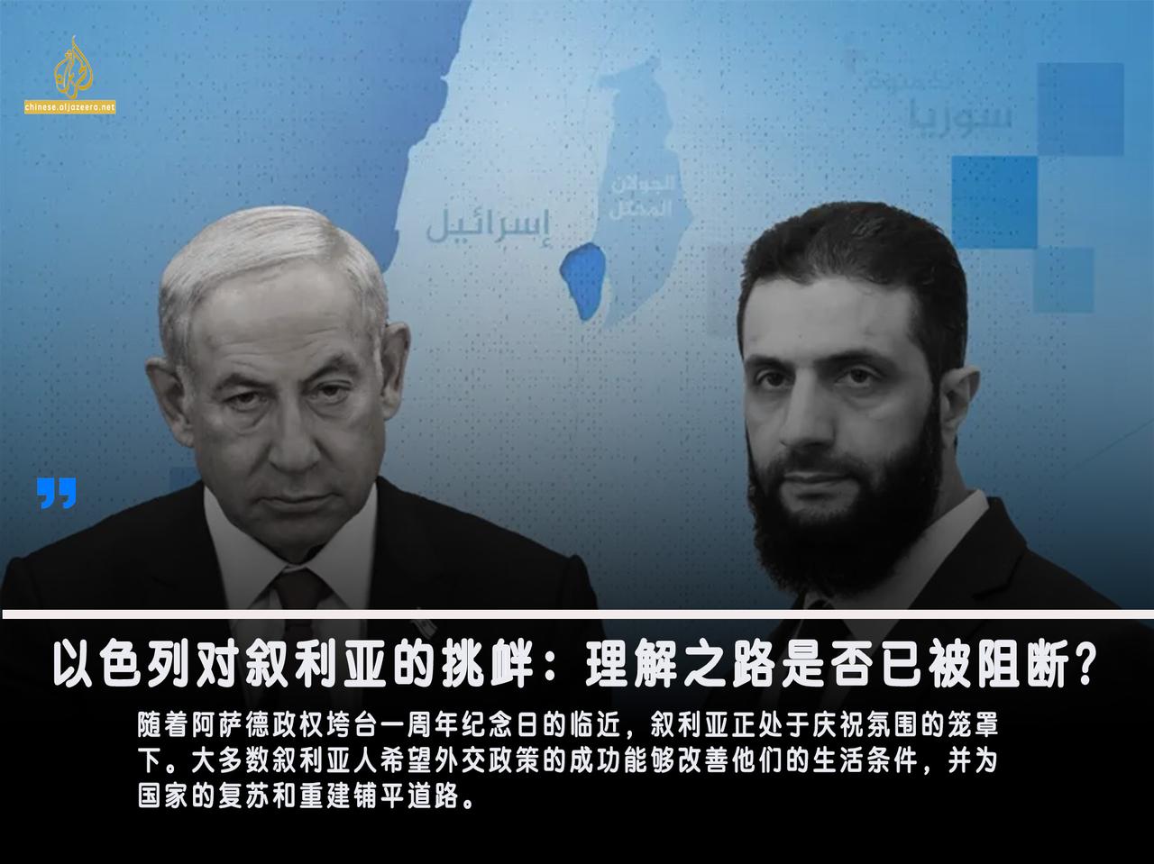 随着阿萨德政权垮台一周年纪念日的临近，叙利亚正处于庆祝氛围的笼罩下。大多数叙利亚