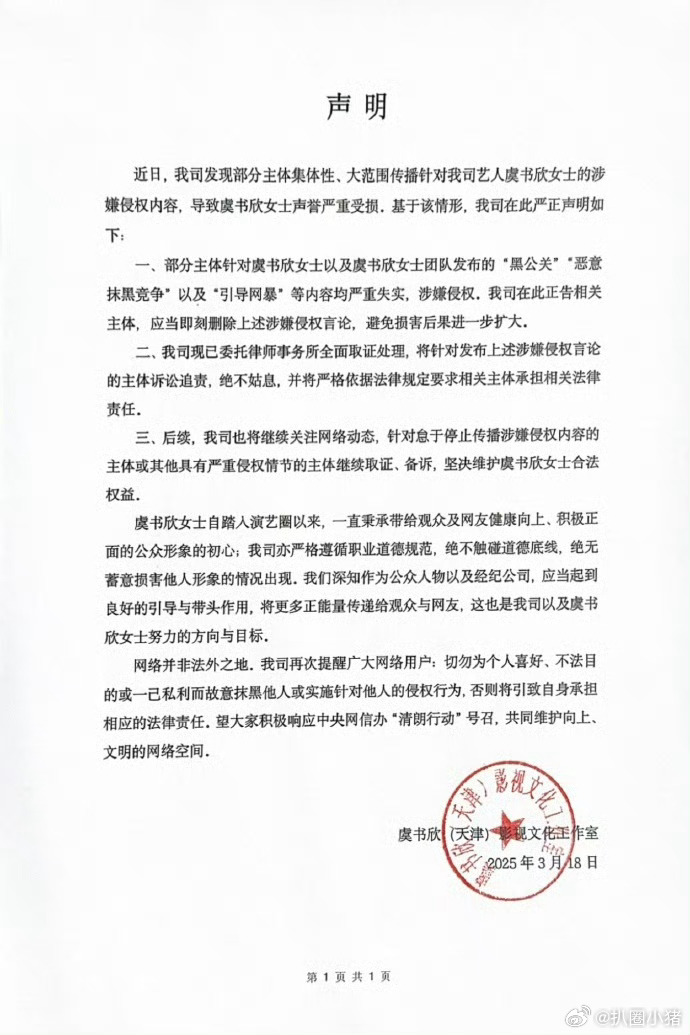 虞书欣工作室发声明维权了 ​​​