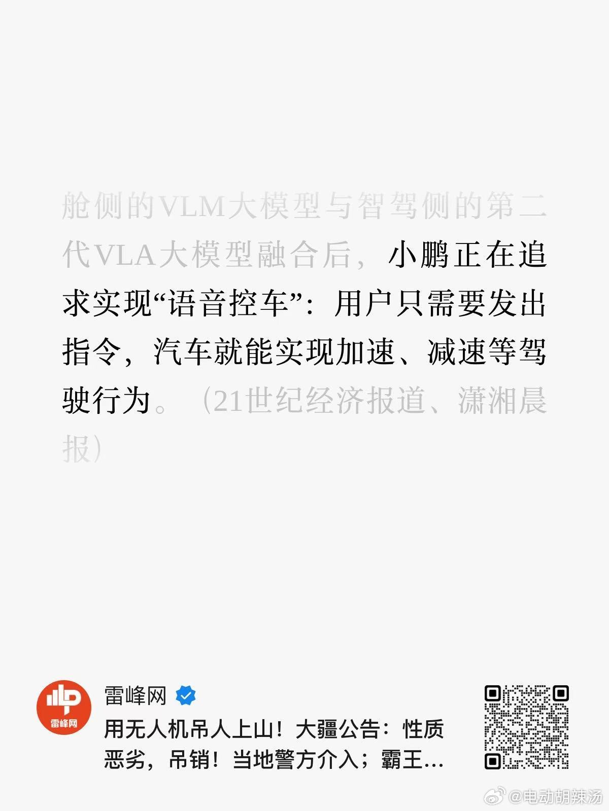 理想VLA不是早就实现语音控车了吗？小鹏正在追求？那要是把现在理想的VLA系统代