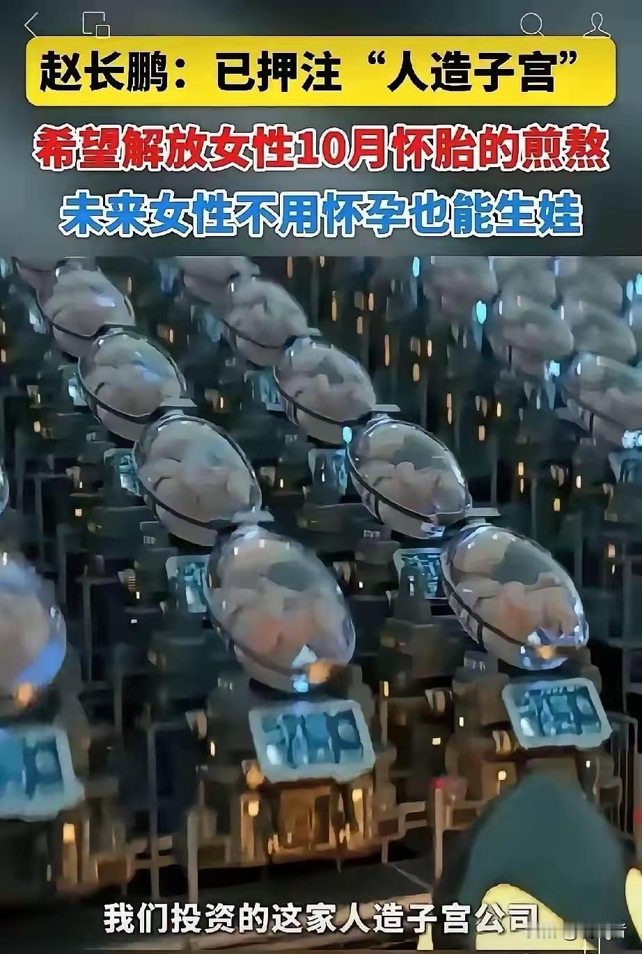 如果真能实现，男人和女人有啥区别？做女人还有啥味道？？[奸笑][奸笑]