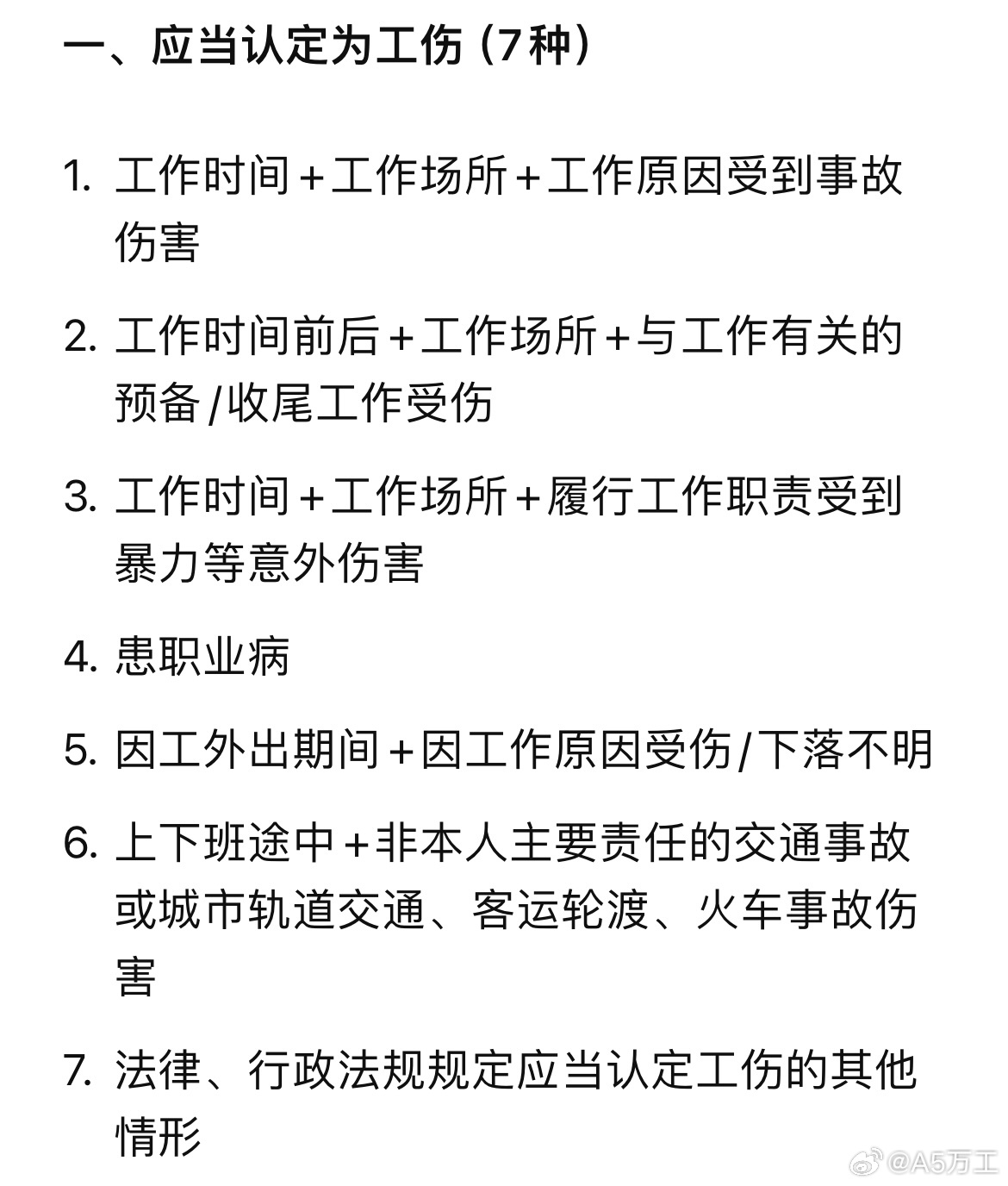 工伤认定的情形如下，我看了一下好像没有因为工作原因收到心理上的伤害的认定哇？上次