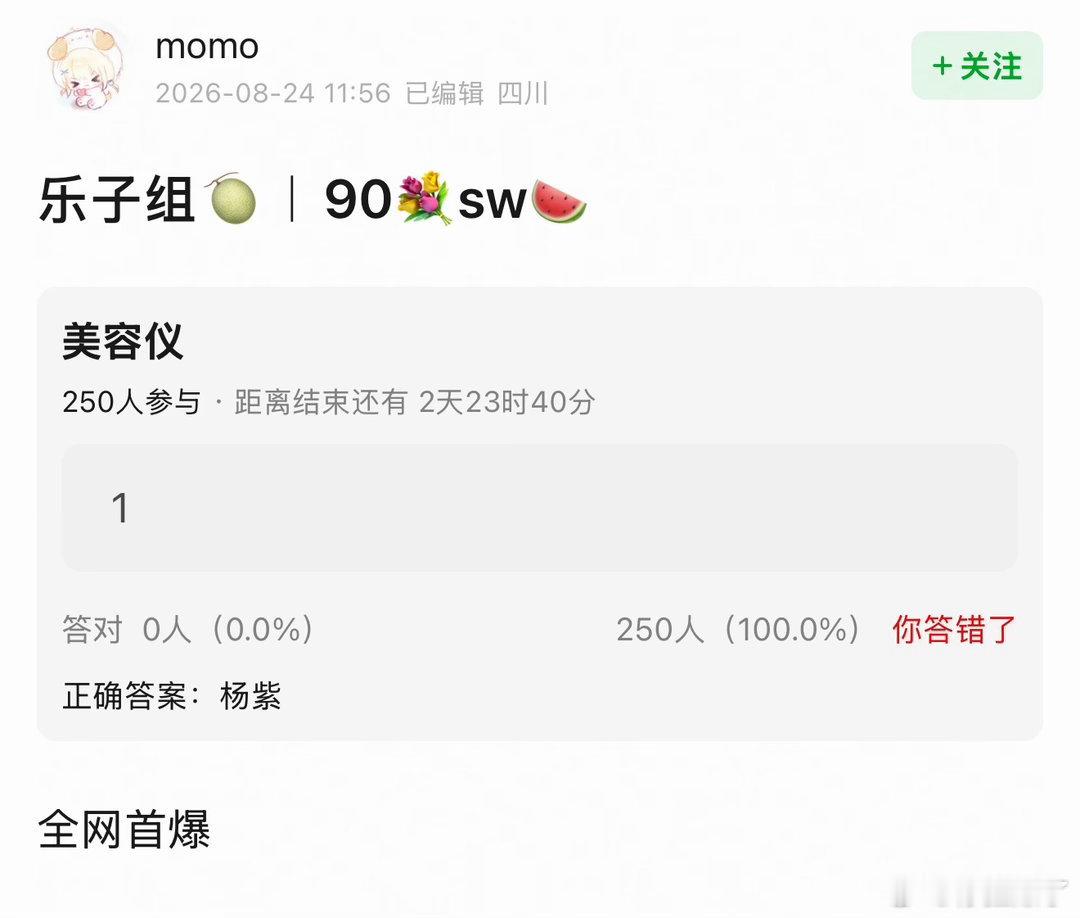 🍉杨紫新代言美容仪 