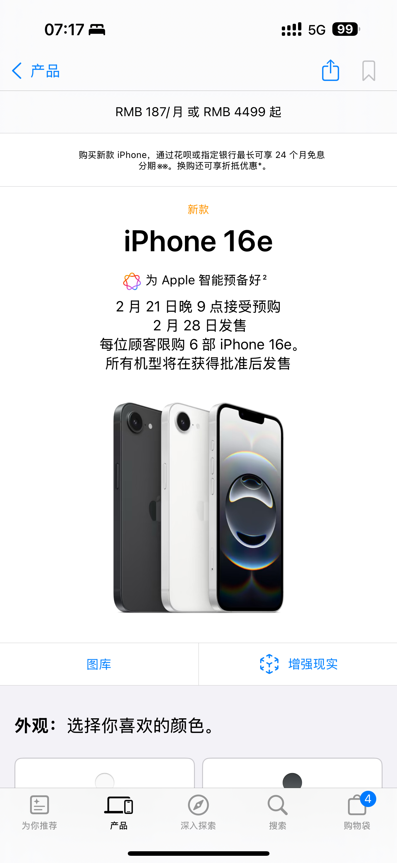 苹果告别小屏iPhone 128G起步，A18芯片，虽然还是60Hz，但是价格只