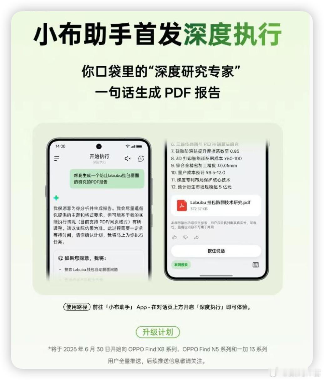 ColorOS 15 小布助手最新功能「深度执行」一句话执行复杂需求，这个不错！