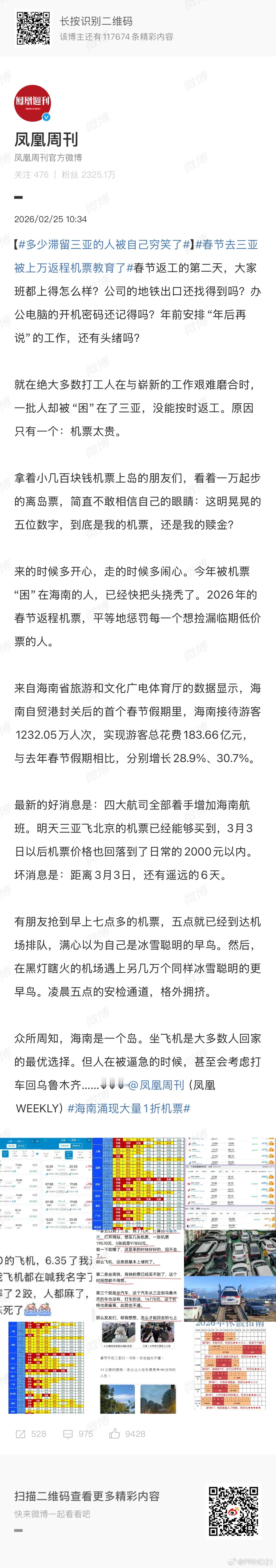 多少滞留三亚的人被自己穷笑了 怎么说呢，许多事情都是有备无患，海南岛的空运、船运