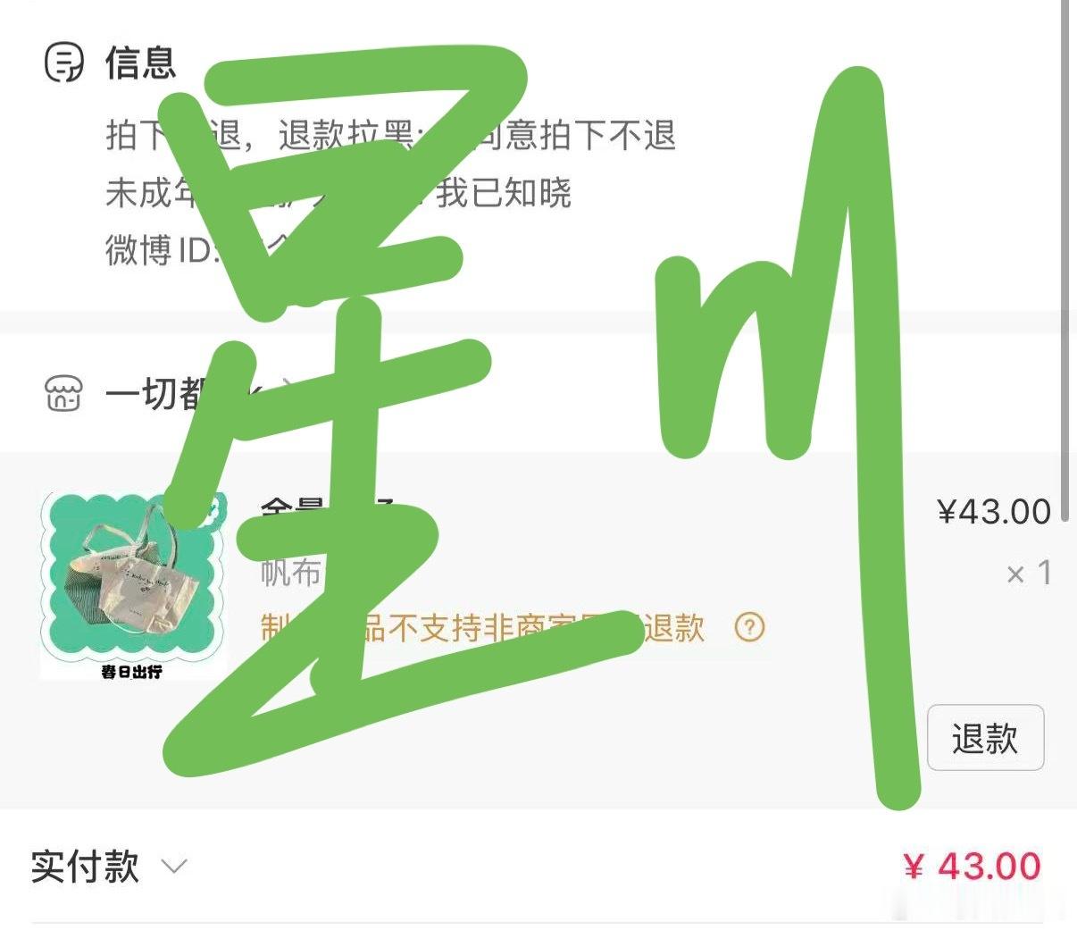 忍者给我抢到的