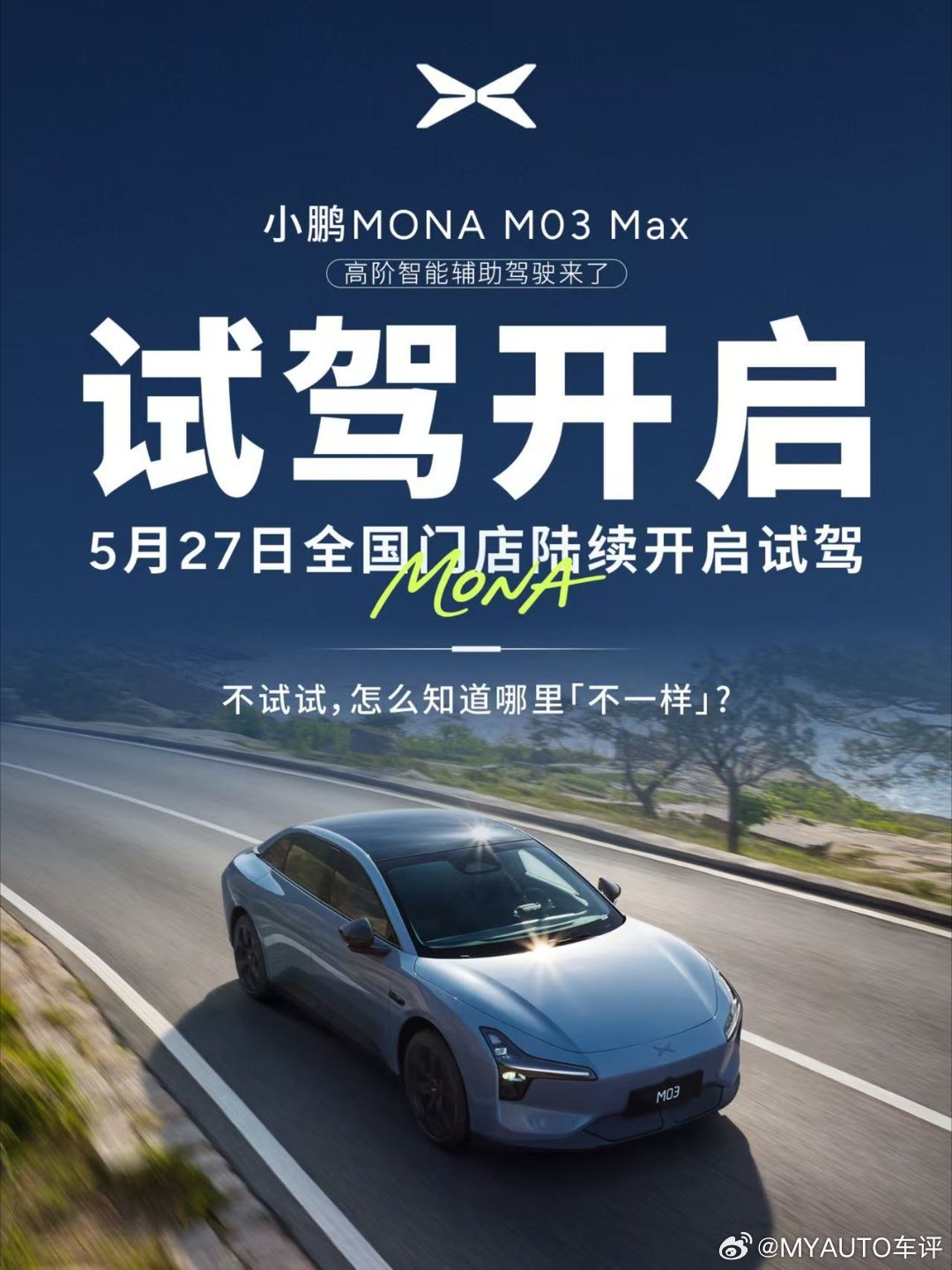 小鹏MONA M03 Max现已开启全国试驾，欢迎到店试试！小鹏MONA M03