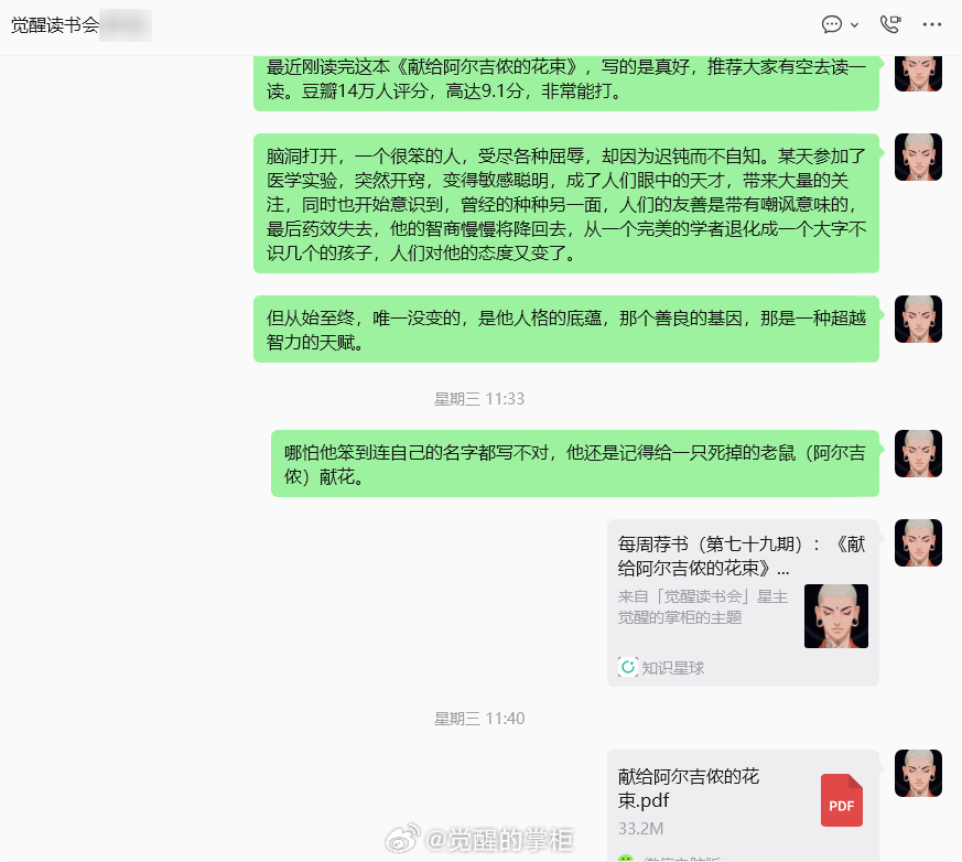 有什么书读完了像过了一生？ 强烈推荐《献给阿尔吉侬的花束》这本书，豆瓣14万人评