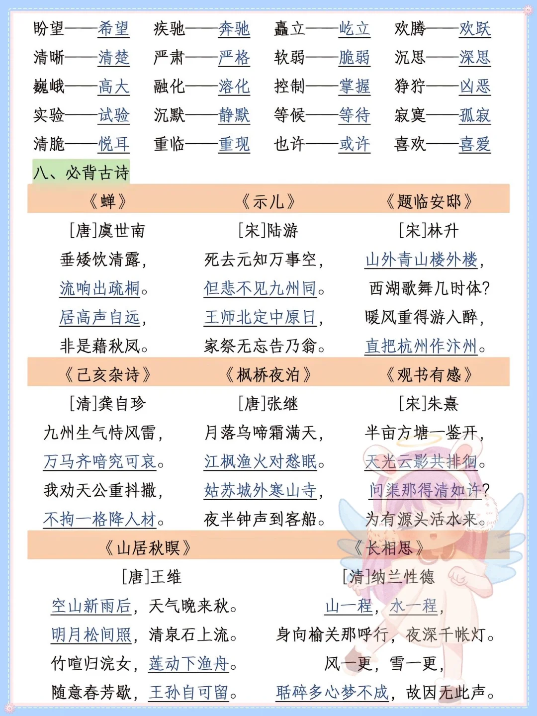 五年级上册|学霸偷偷背的知识点来喽‼️