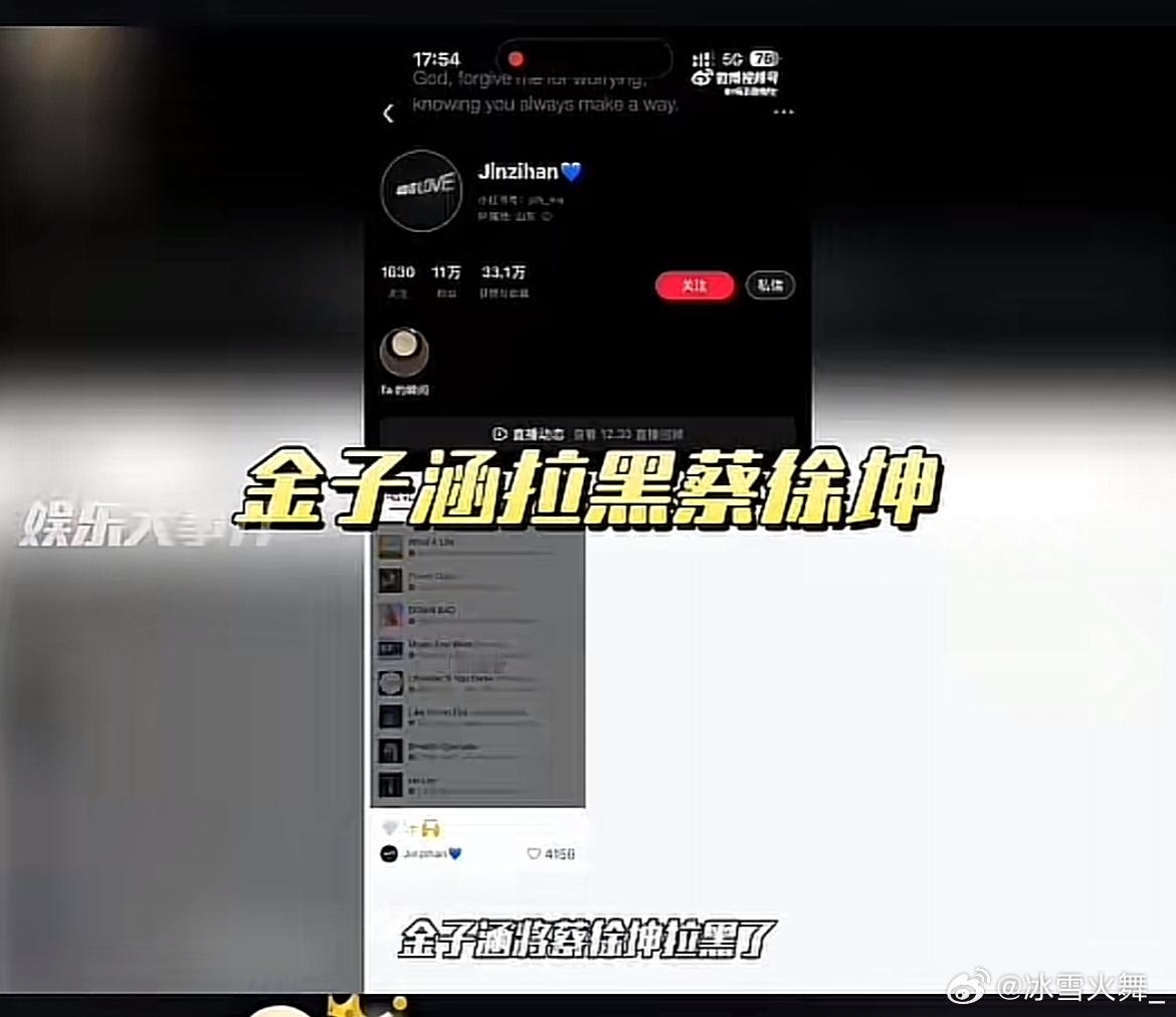 金子涵拉黑蔡徐坤这么疯狂啊！说拉黑就拉黑了！ 