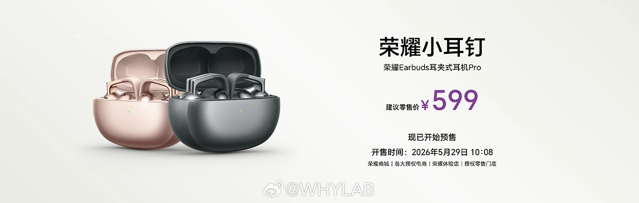 荣耀 Earbuds 耳夹式耳机 Pro 发布，售价 599 元。采用三点支撑 