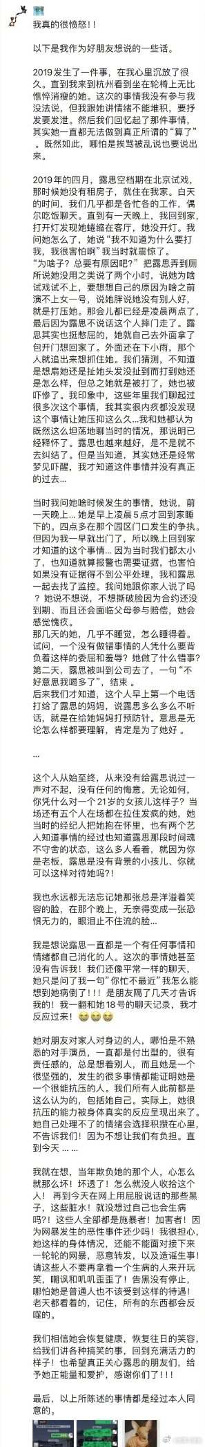 赵露思好友曝她曾被公司殴打  赵露思好友透露，2019年4月，赵露思在北京试戏时