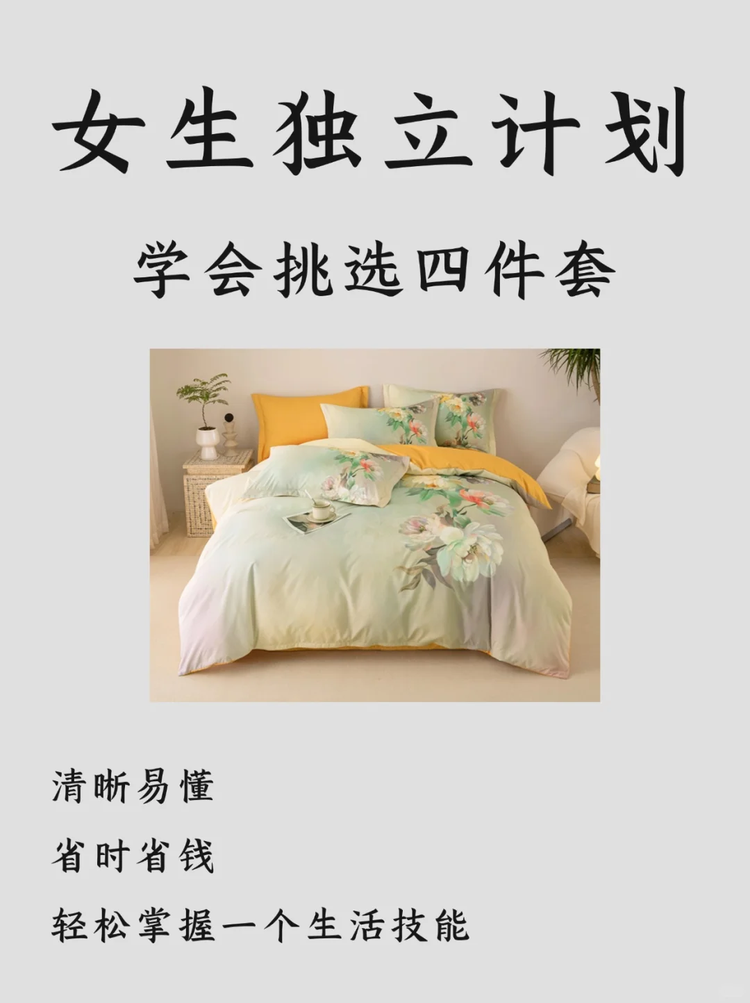 女生独立✅如何选择四件套|床上参数怎么看