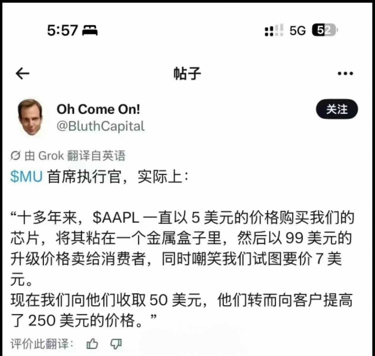 以前：苹果是我们的大客户！现在：苹果太黑了，50成本，卖250！美光自语：硬气了