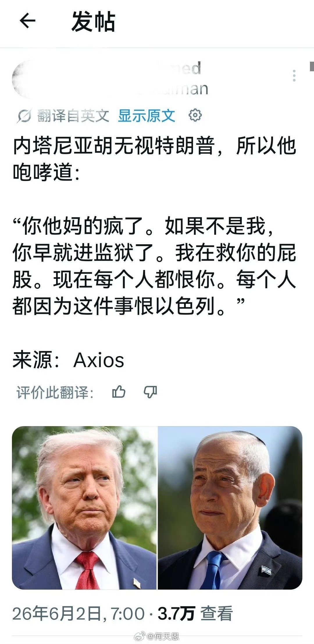 新保守派莱文发怒了——不否认特朗普对内塔尼亚胡的咆哮(图二)，要求FBI调查情报