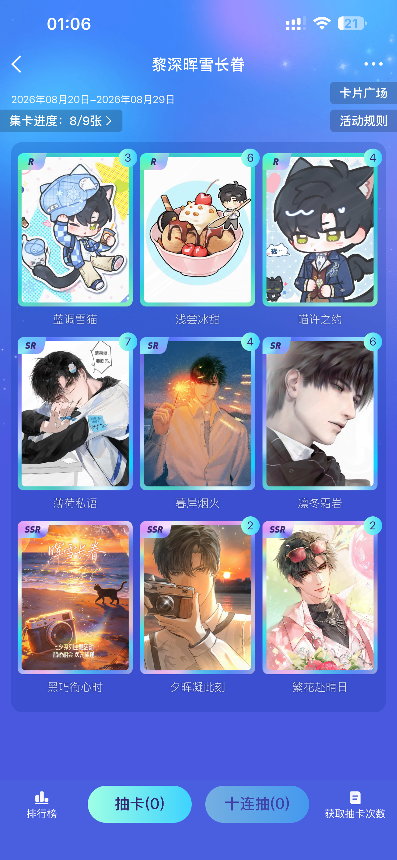 黎深晖雪长眷鹊桥相会次元相逢黎深 有没有好心茉跟我换换