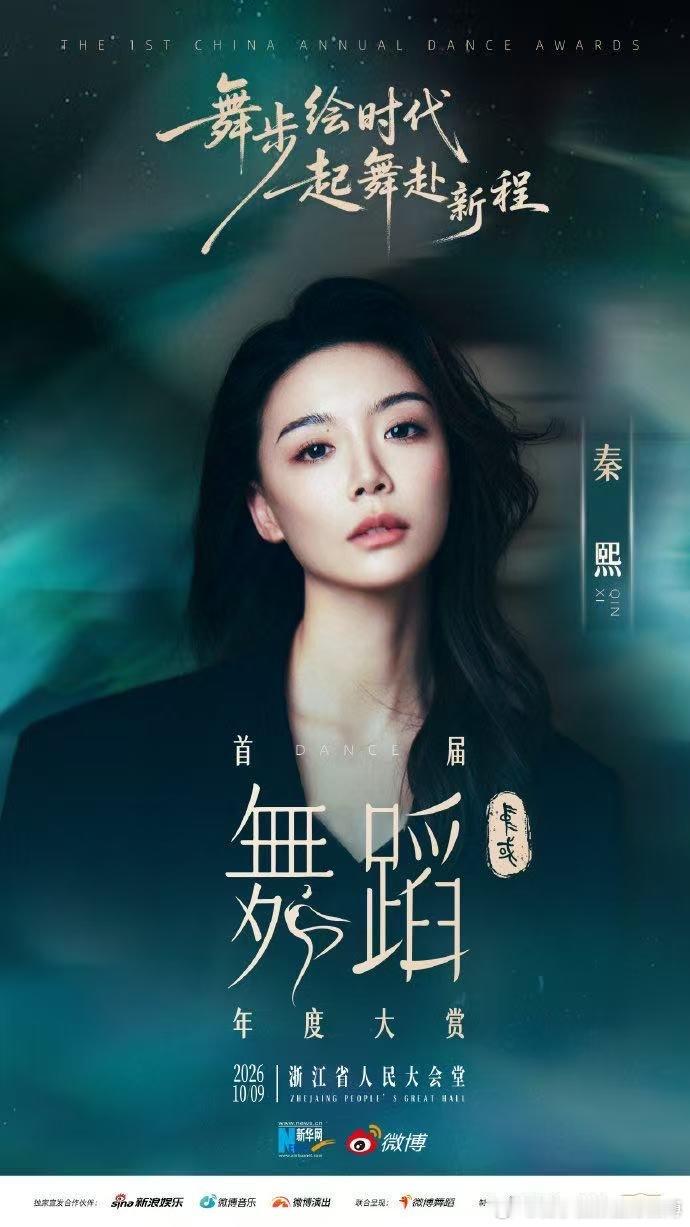 首届中国舞蹈年度大赏阵容静待群星起舞，共赏国风盛宴。一众实力舞者整装待发，以岁月
