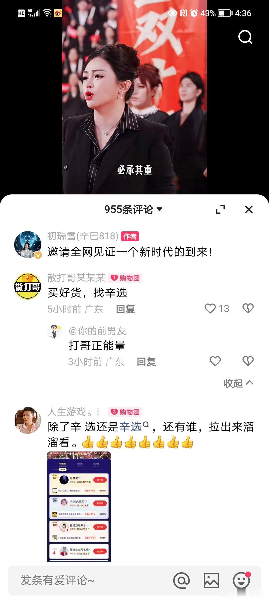 散打在初瑞雪评论区喊口号！ ​​​