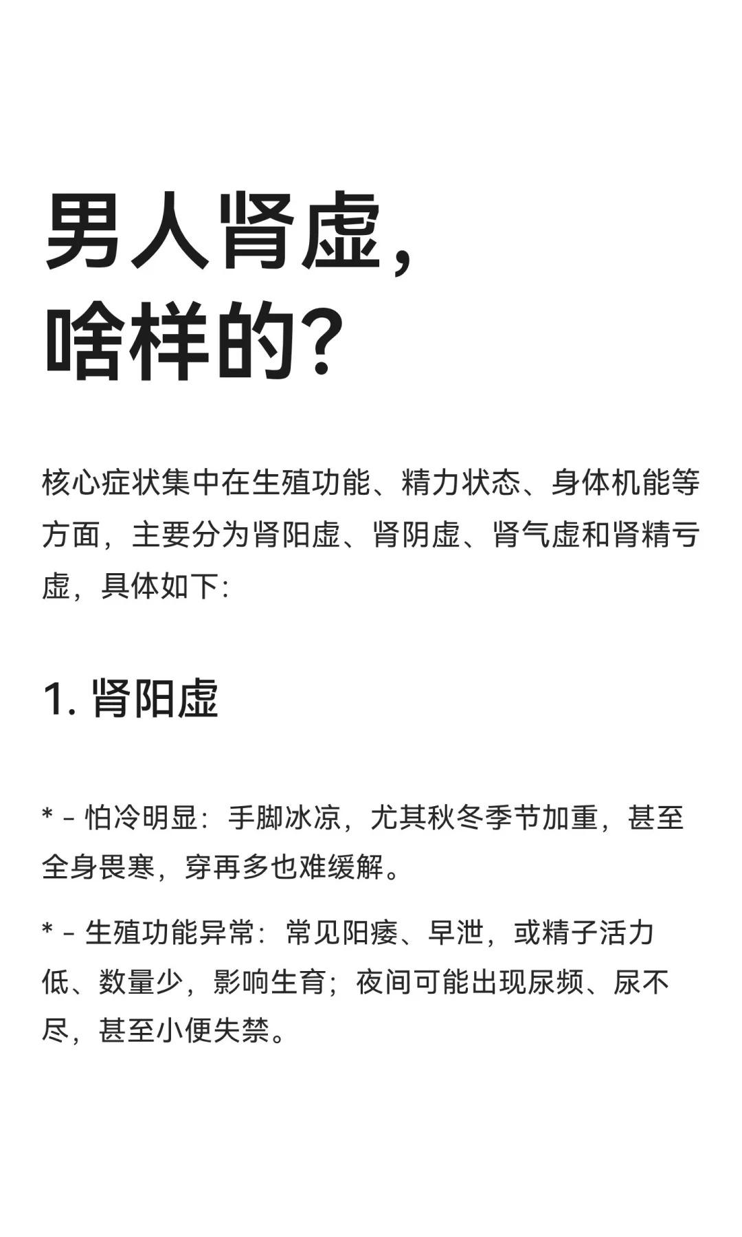 男人肾虚，啥样的？