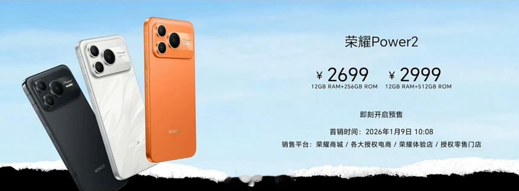 荣耀Power2发布10080mAh青海湖电池80W有线充电+27W反向充电第二