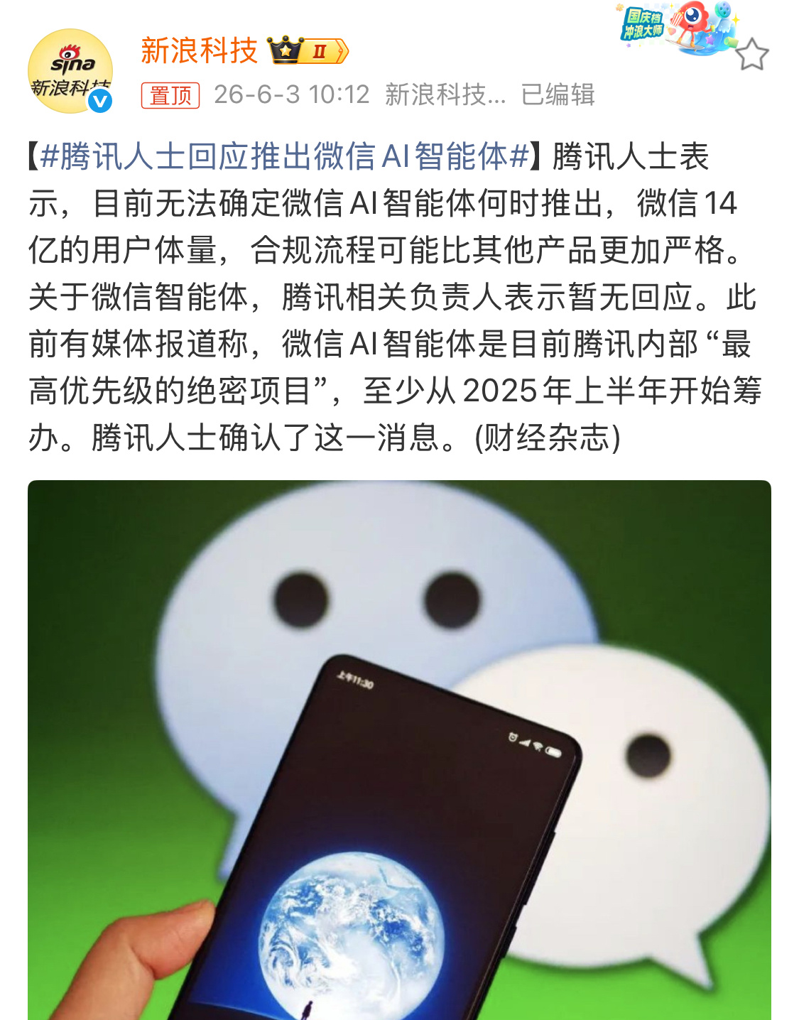 微信智能体筹办一年，最后评估结果，全量上线的成本投入极高。不知道放出这个风声，是